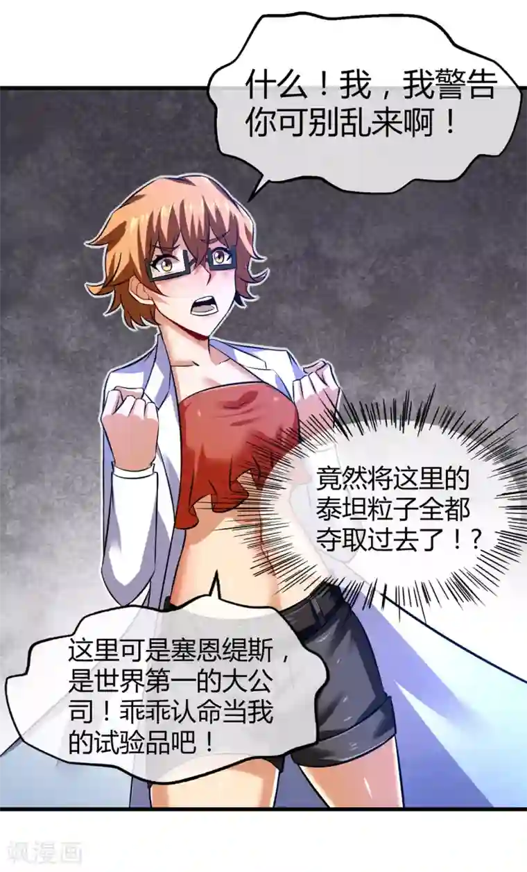 钢拳瓦力第27话 吕祖身体里的“怪物”