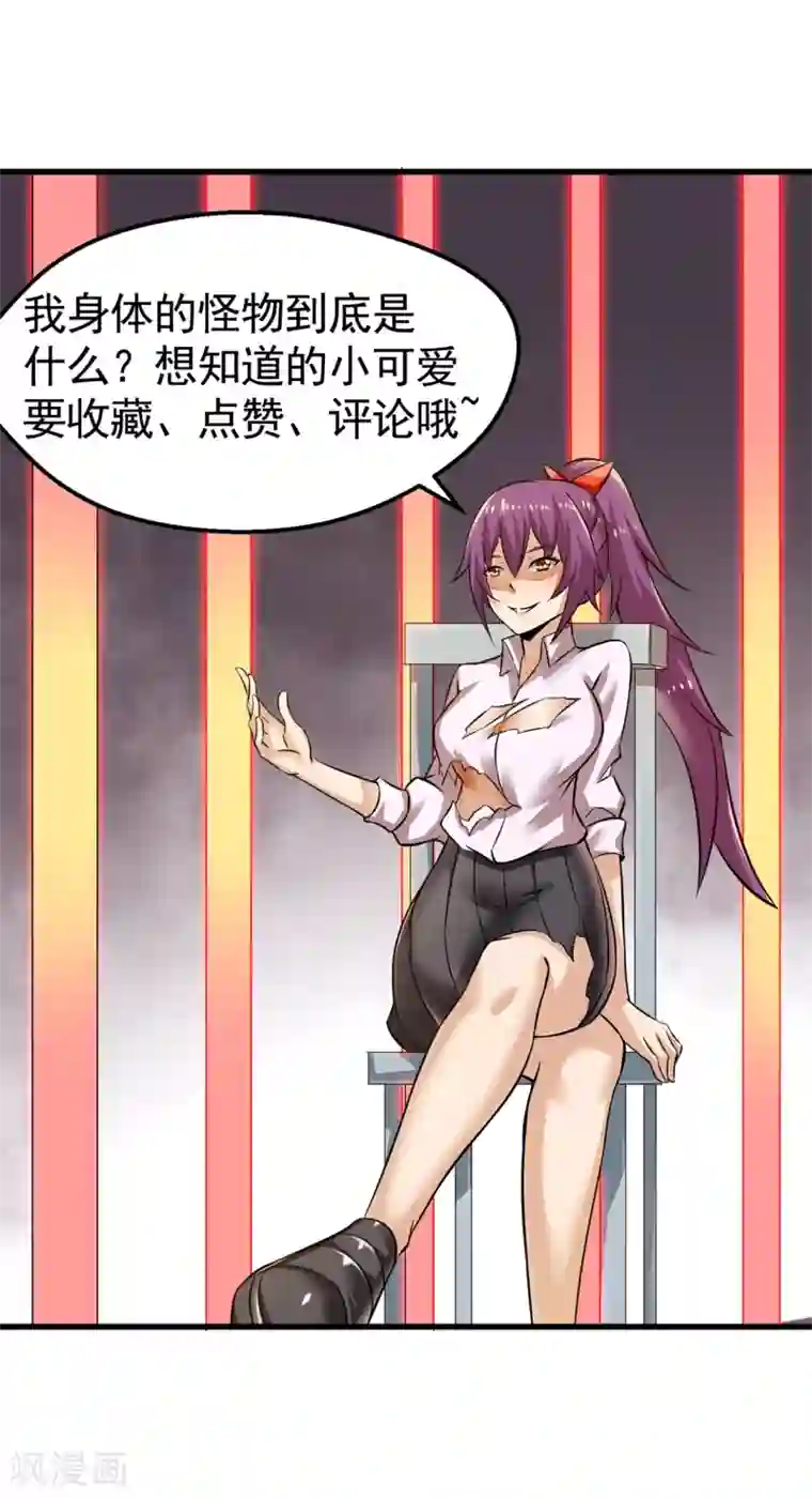 钢拳瓦力第27话 吕祖身体里的“怪物”