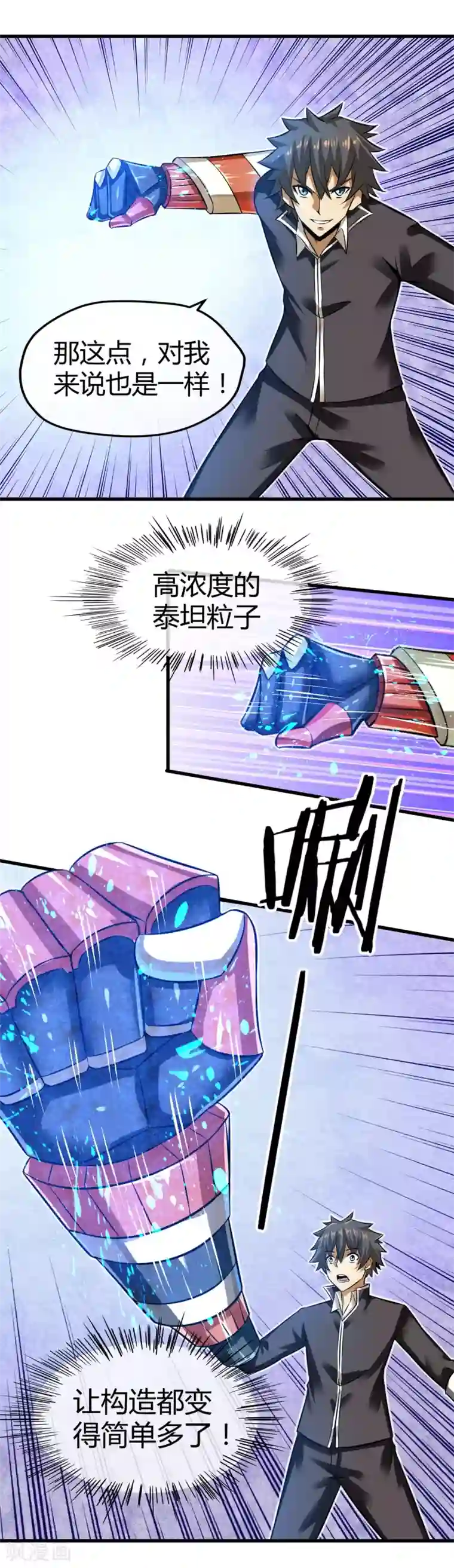 钢拳瓦力第27话 吕祖身体里的“怪物”