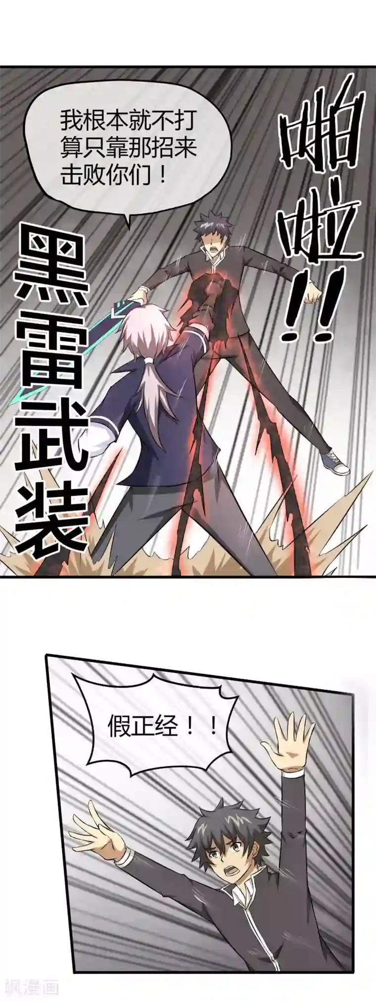 钢拳瓦力第28话 黑雷的奥秘