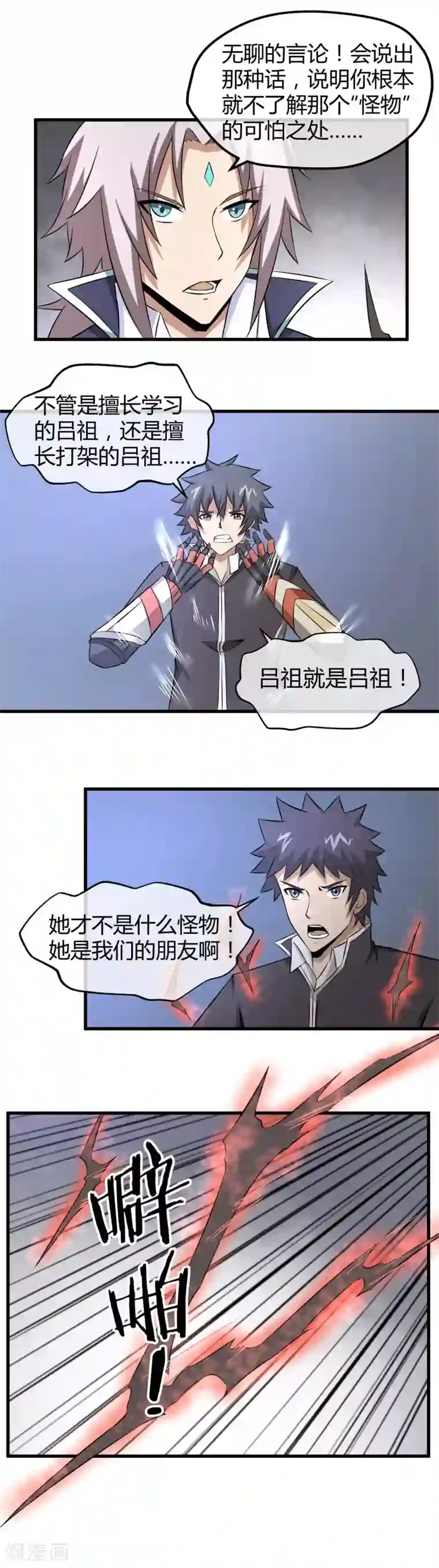 钢拳瓦力第28话 黑雷的奥秘