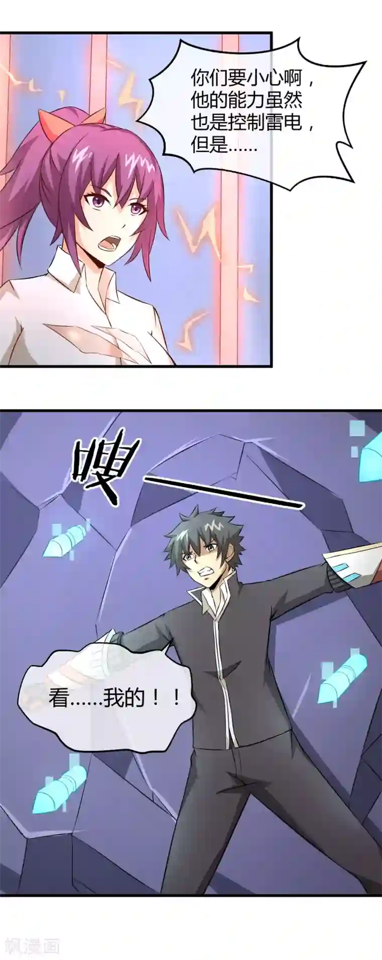 钢拳瓦力第28话 黑雷的奥秘