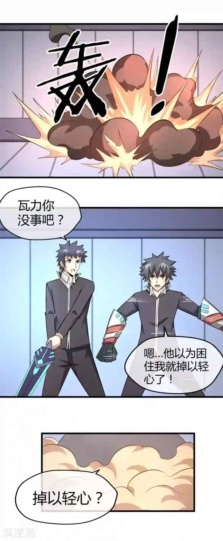 钢拳瓦力第28话 黑雷的奥秘