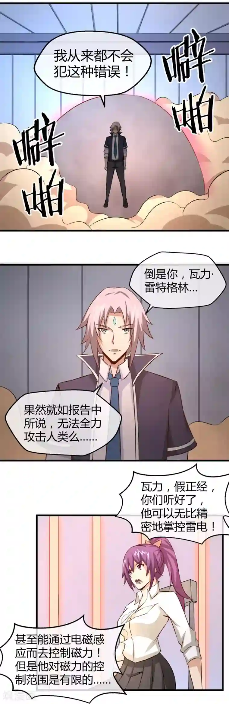 钢拳瓦力第28话 黑雷的奥秘