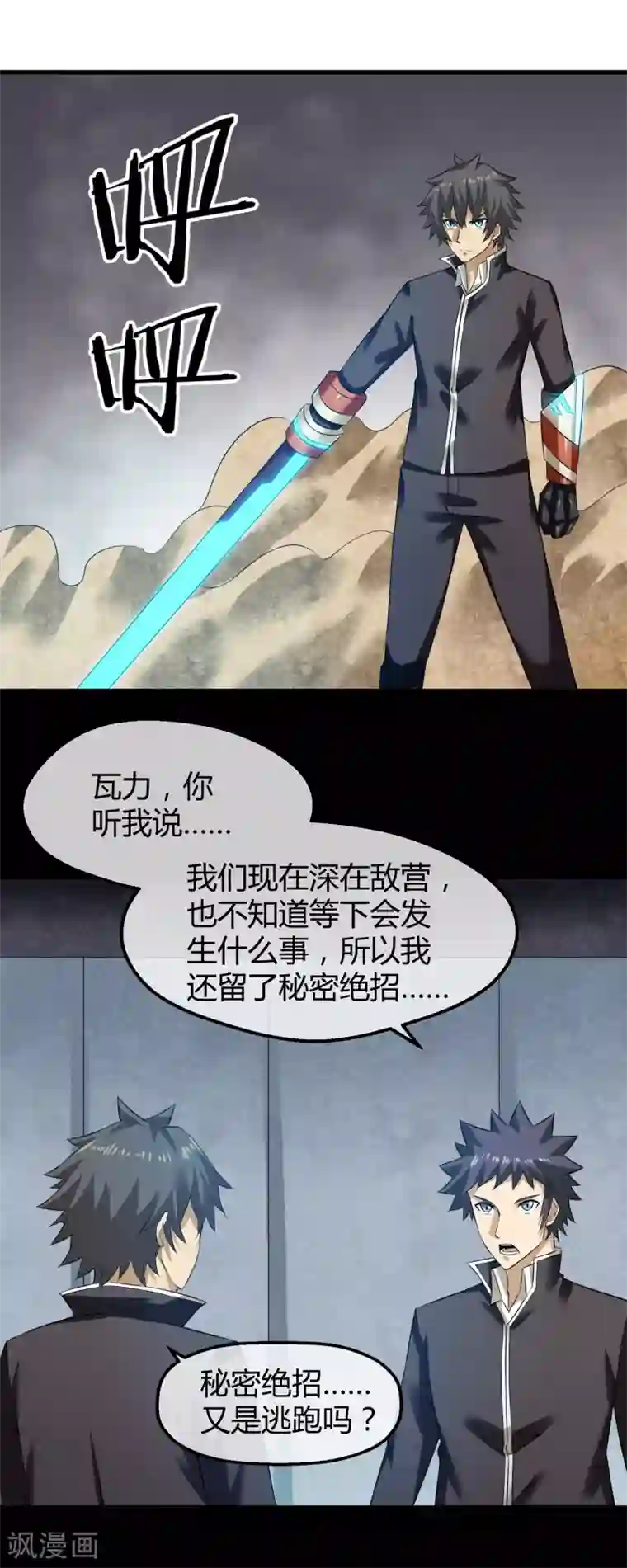 钢拳瓦力第31话 终结一切！