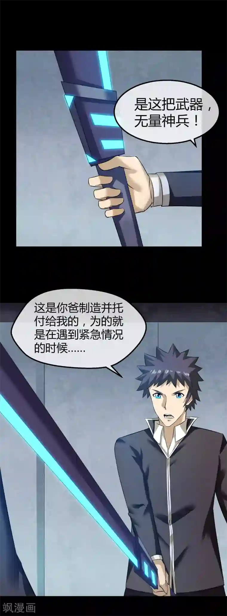 钢拳瓦力第31话 终结一切！