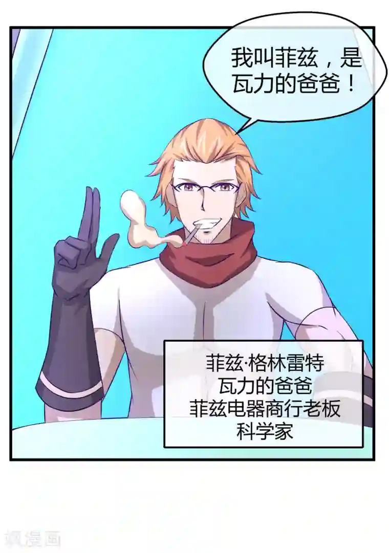 钢拳瓦力第34话 秘密基地