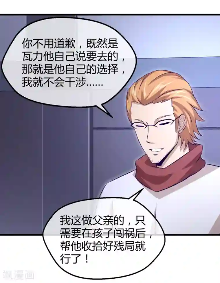 钢拳瓦力第34话 秘密基地