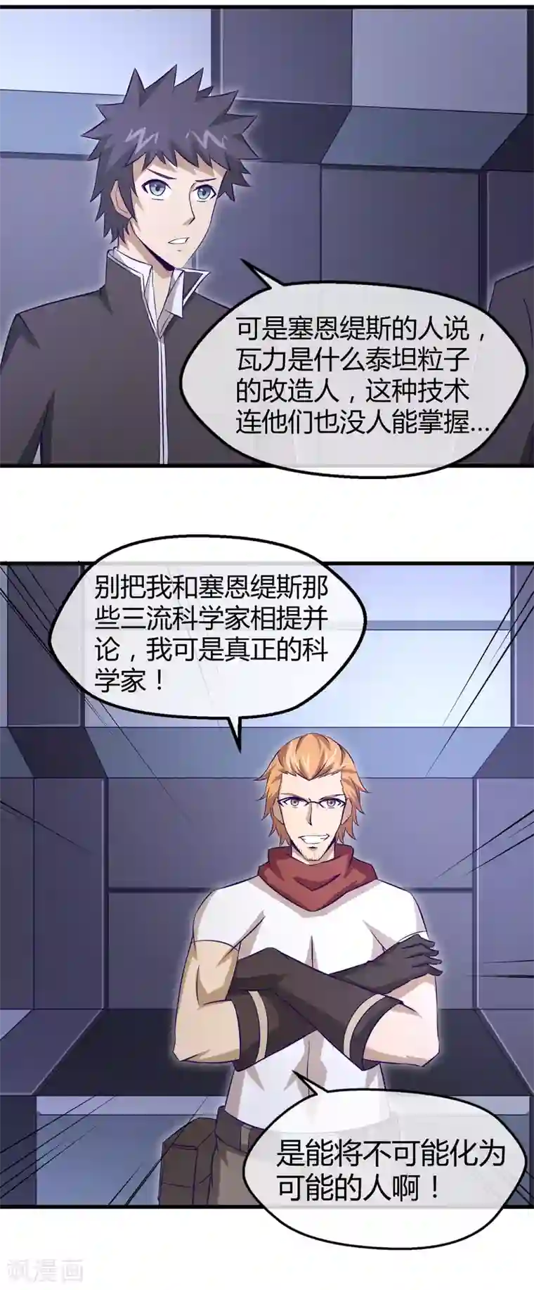 钢拳瓦力第34话 秘密基地