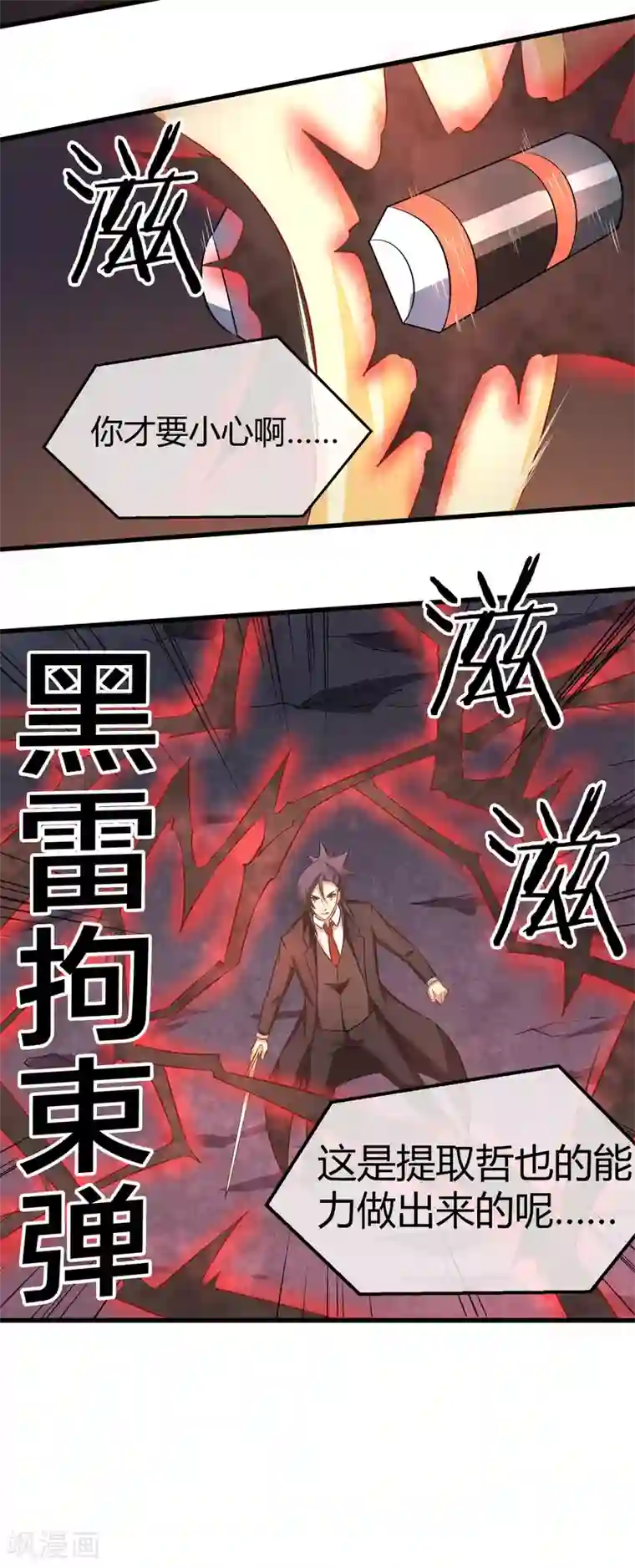 钢拳瓦力第35话 基地保卫战