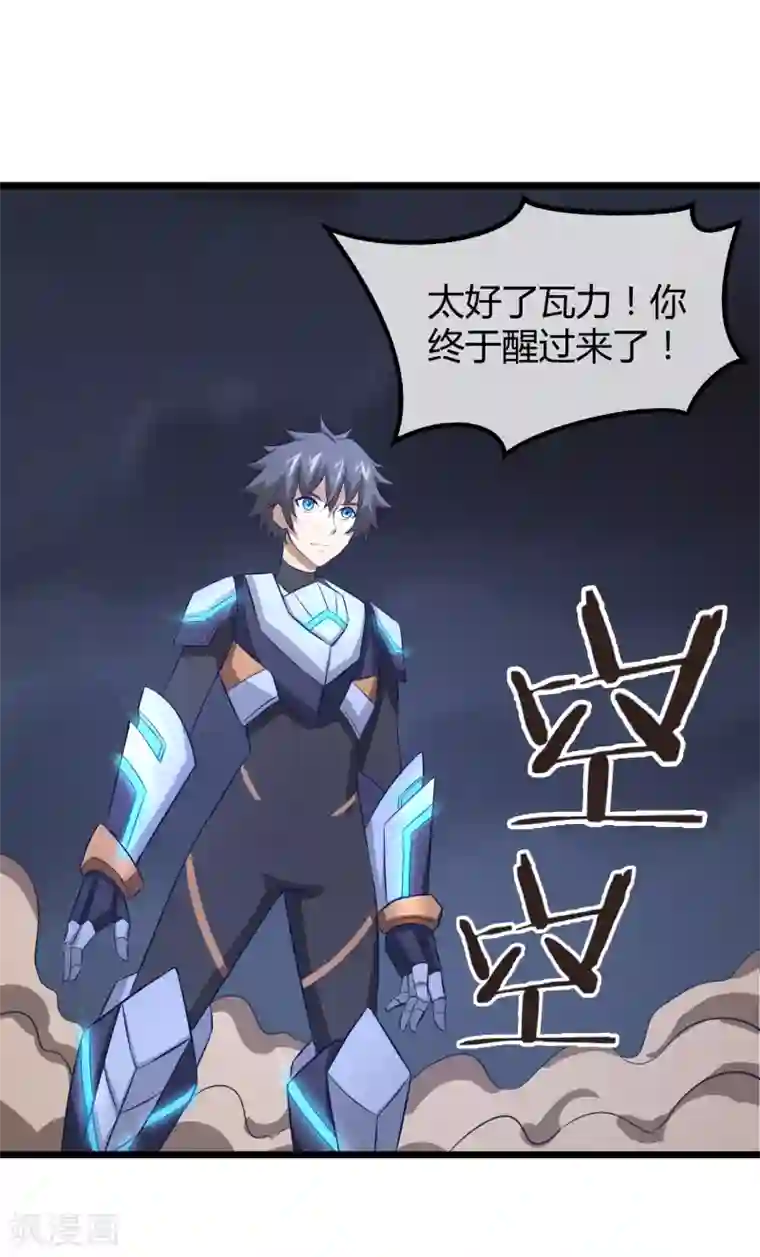 钢拳瓦力第37话 钢拳模式启动