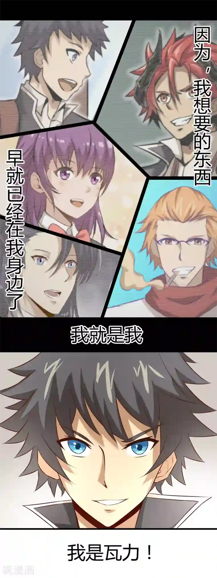 钢拳瓦力第37话 钢拳模式启动