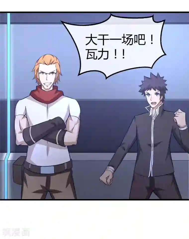 钢拳瓦力第37话 钢拳模式启动