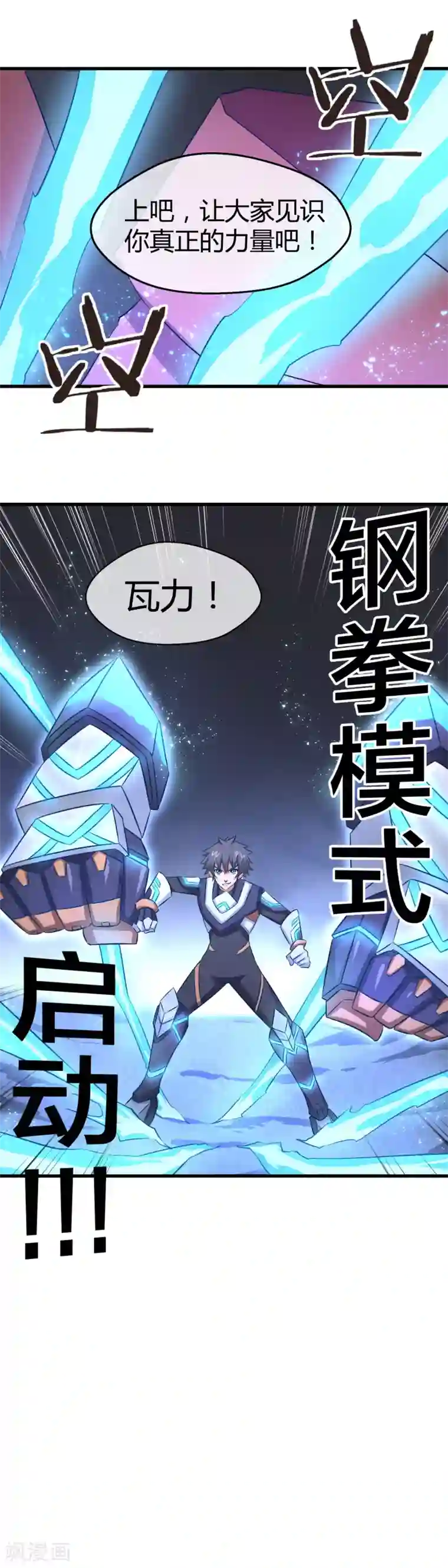 钢拳瓦力第37话 钢拳模式启动