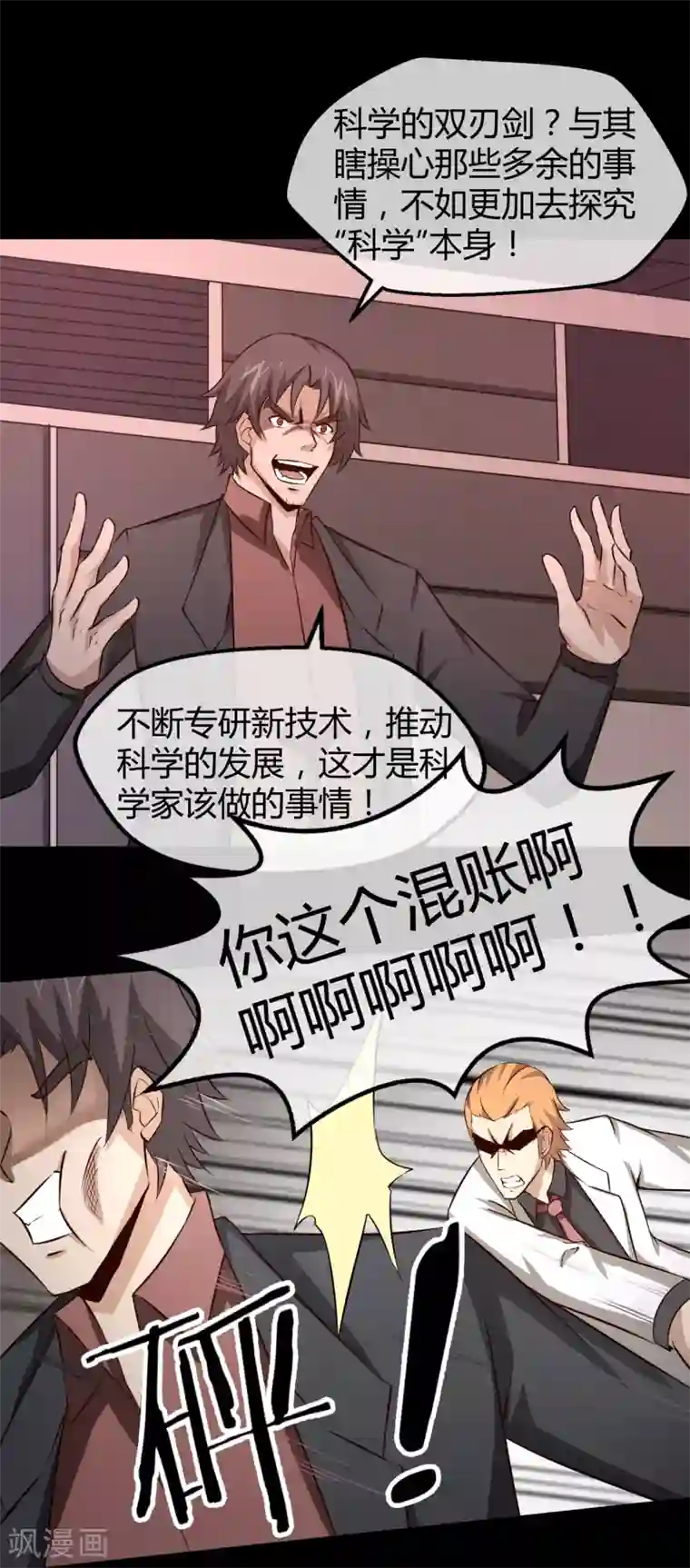 钢拳瓦力第38话 决胜一击