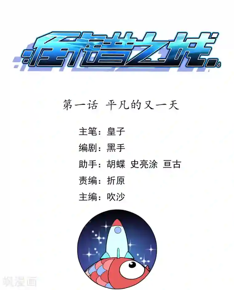 倒错之城第1话 平凡的又一天