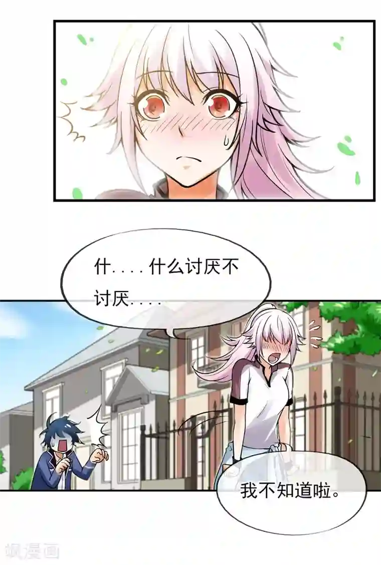 倒错之城第1话 平凡的又一天