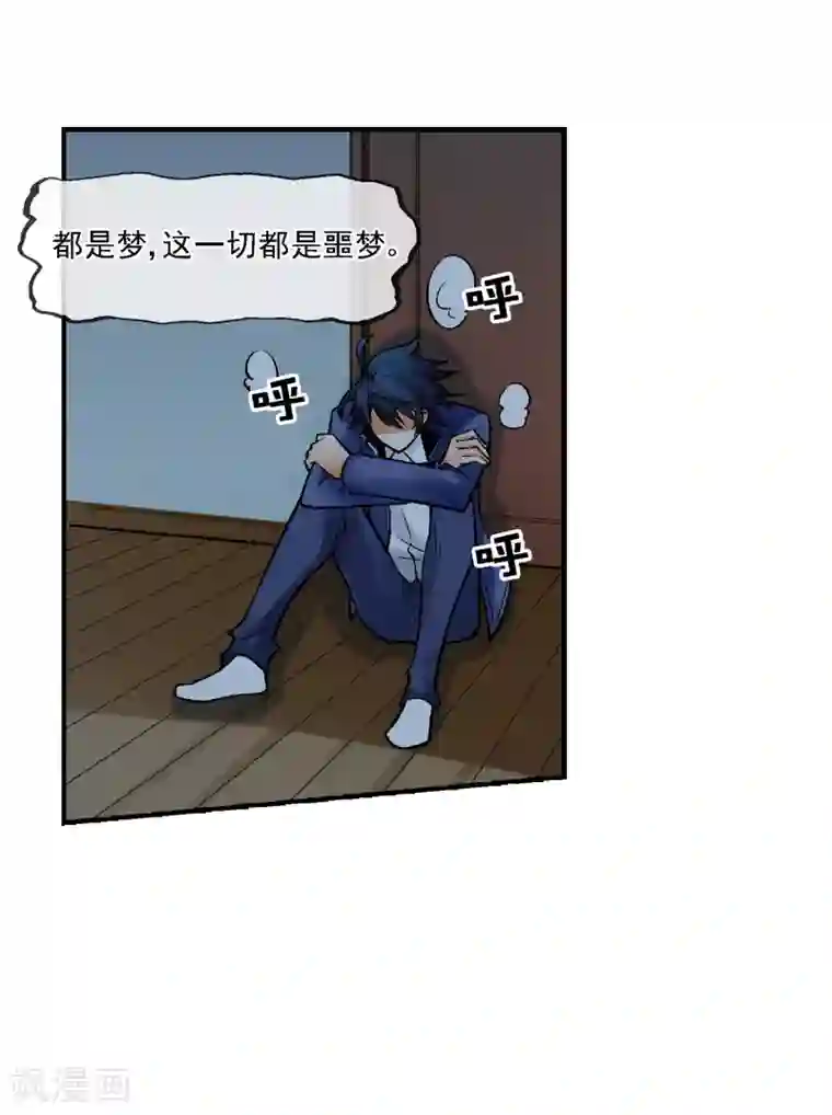 倒错之城第2话 噩梦来袭