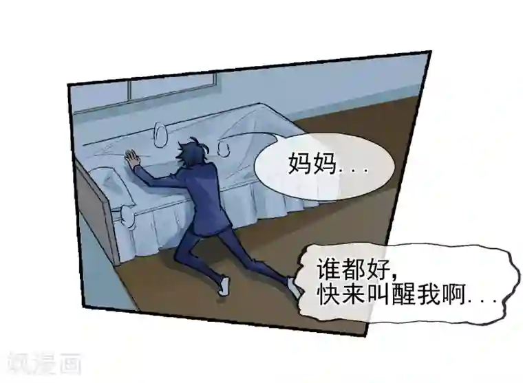 倒错之城第2话 噩梦来袭