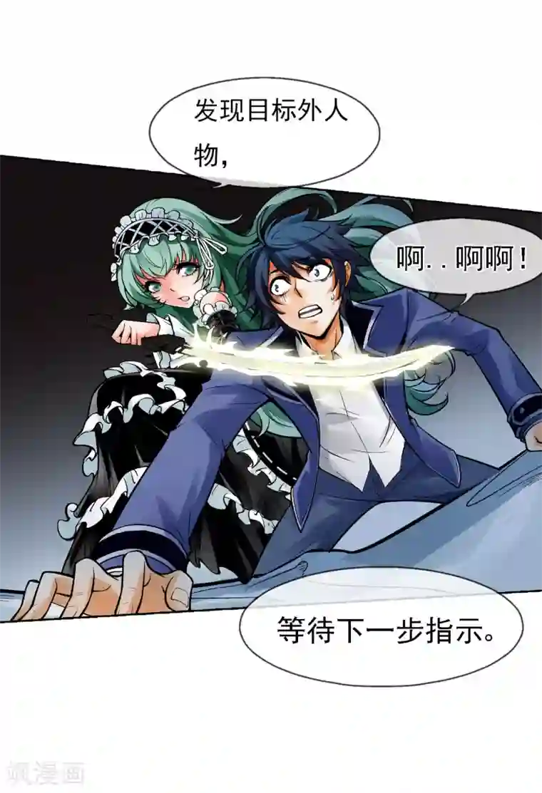 倒错之城第2话 噩梦来袭