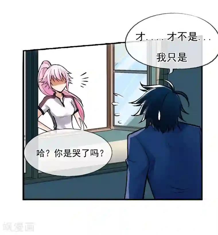 倒错之城第2话 噩梦来袭