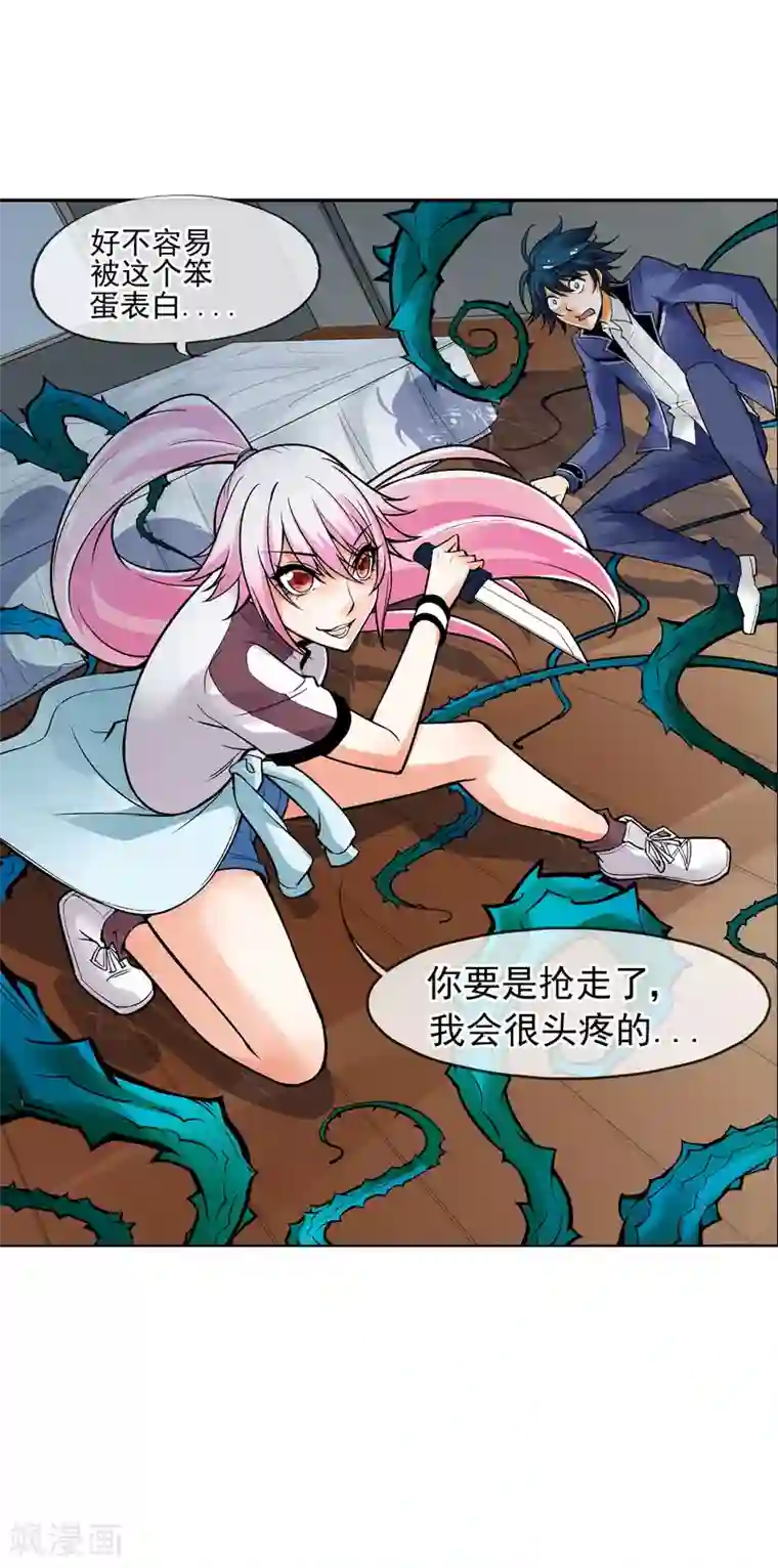 倒错之城第2话 噩梦来袭