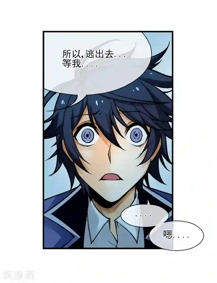 倒错之城第3话 我想活下去