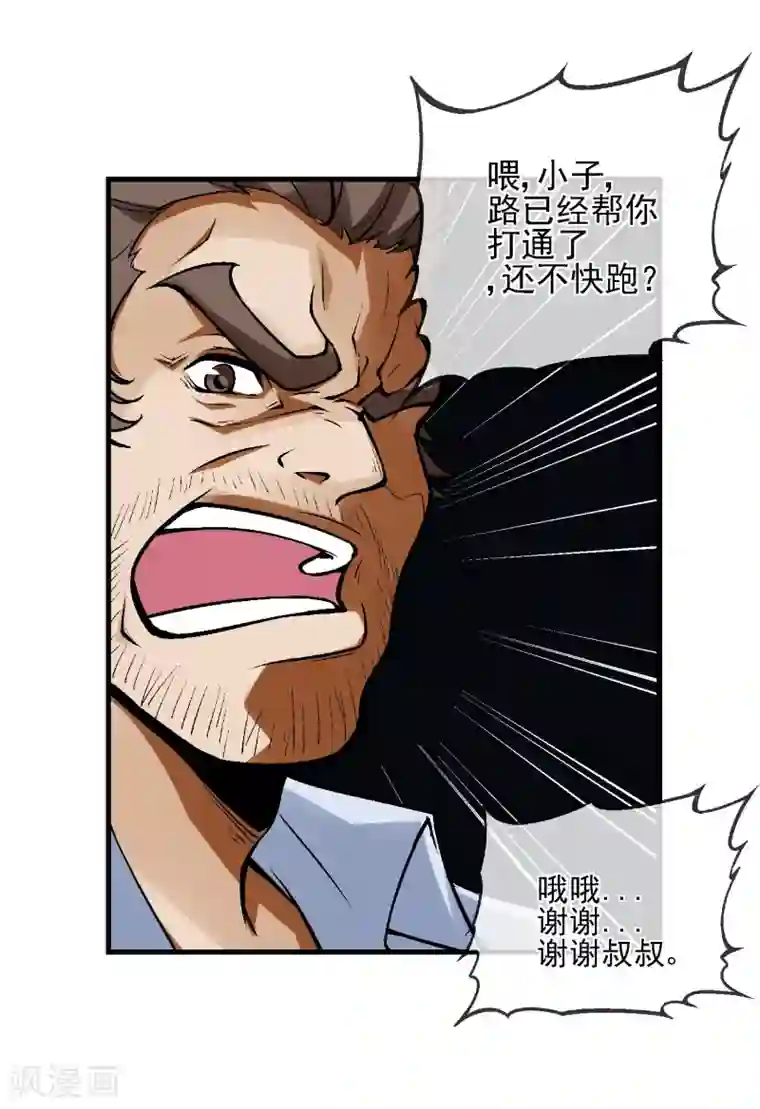 倒错之城第3话 我想活下去