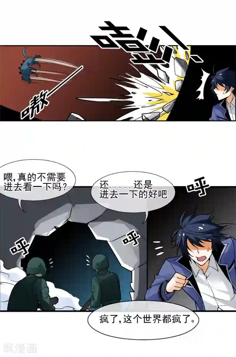 倒错之城第3话 我想活下去