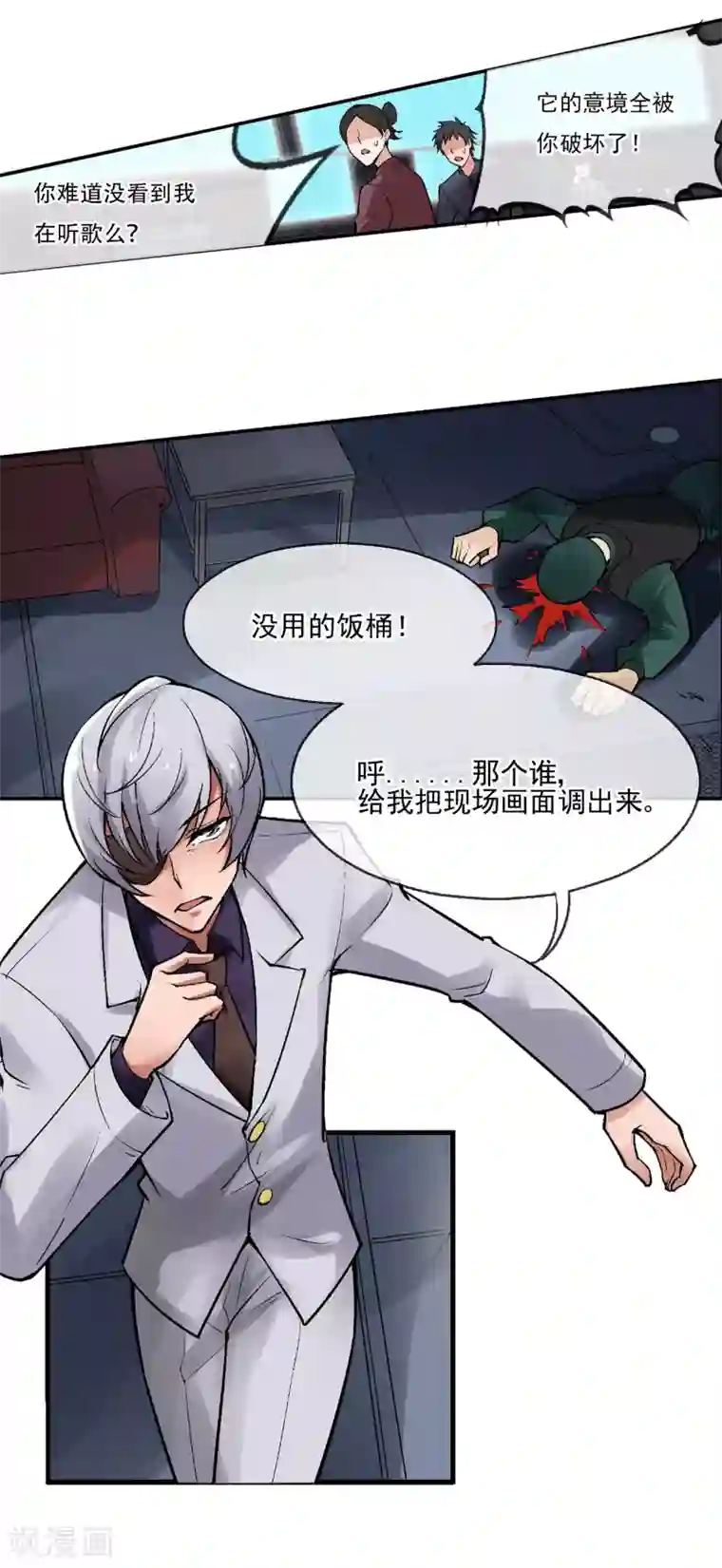 倒错之城第4话 失控的逆转