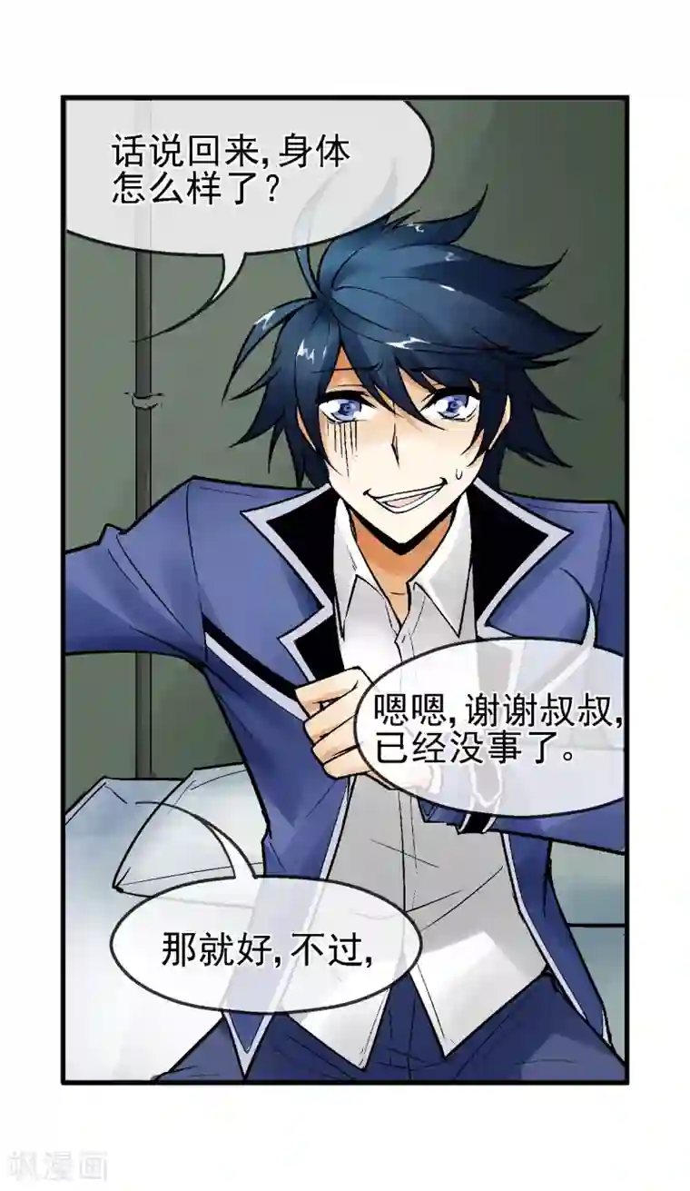 倒错之城第6话 厄毗米修斯