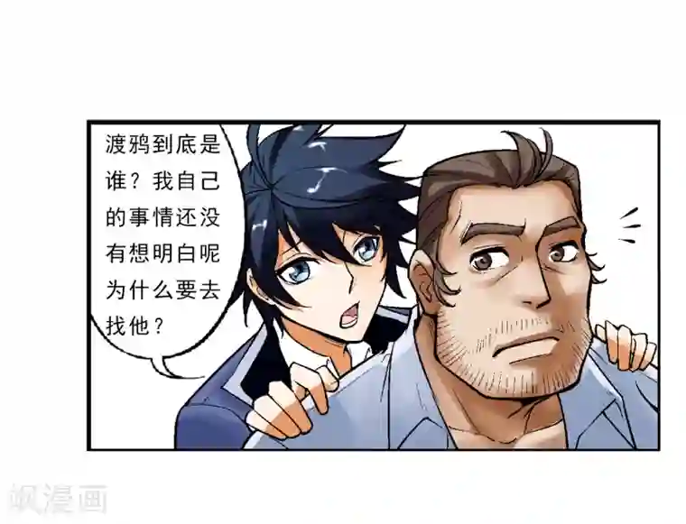 倒错之城第7话 渡鸦