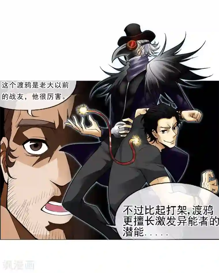 倒错之城第7话 渡鸦