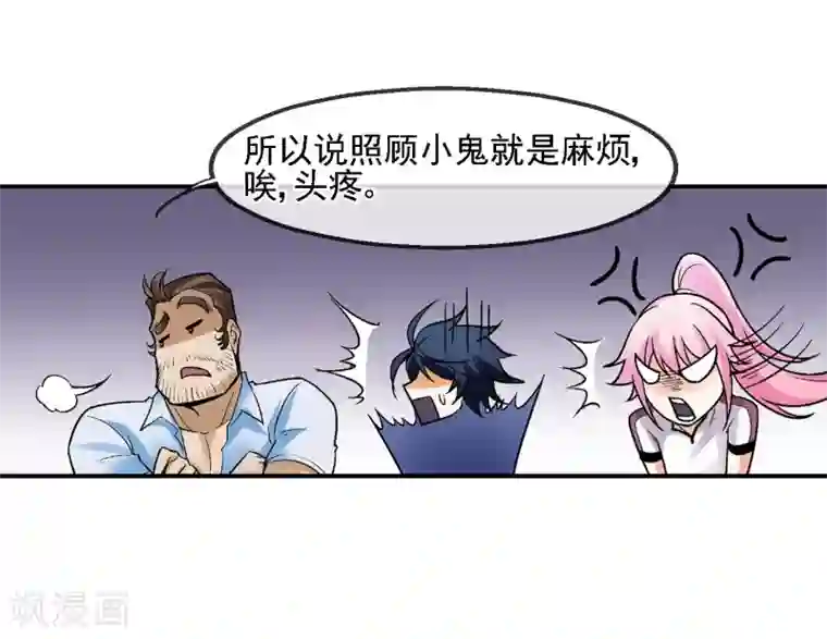 倒错之城第8话 再次被盯上