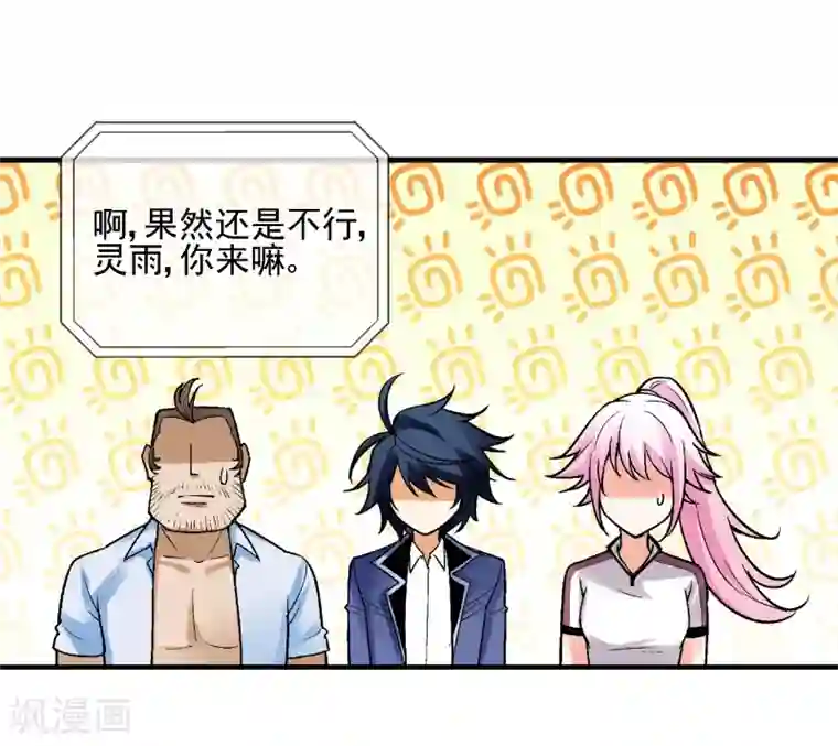 倒错之城第8话 再次被盯上