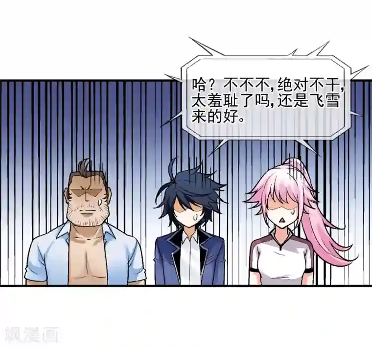 倒错之城第8话 再次被盯上