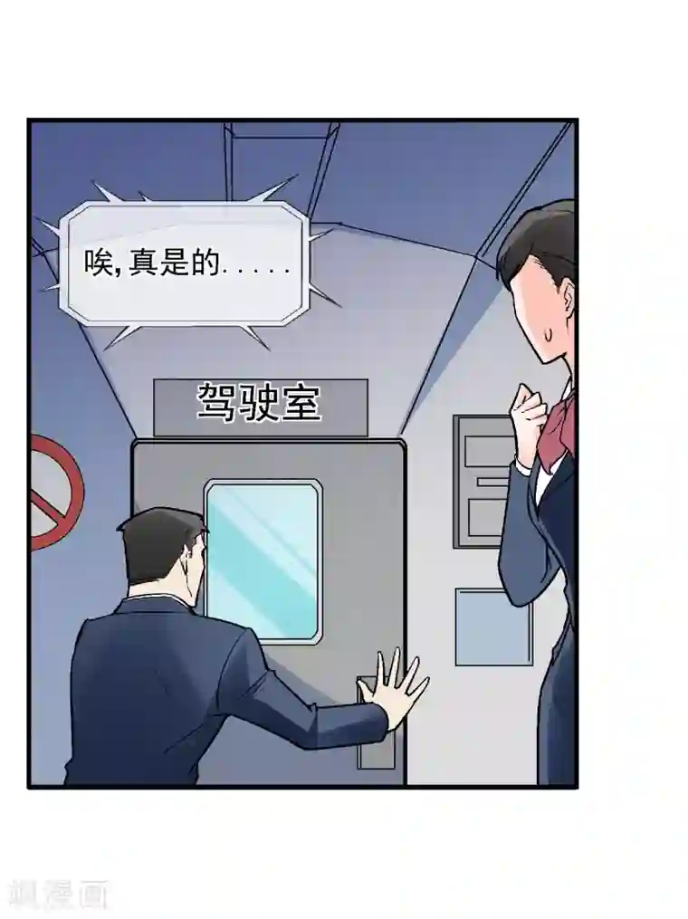 倒错之城第8话 再次被盯上