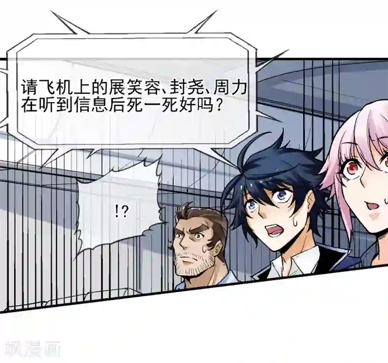 倒错之城第8话 再次被盯上