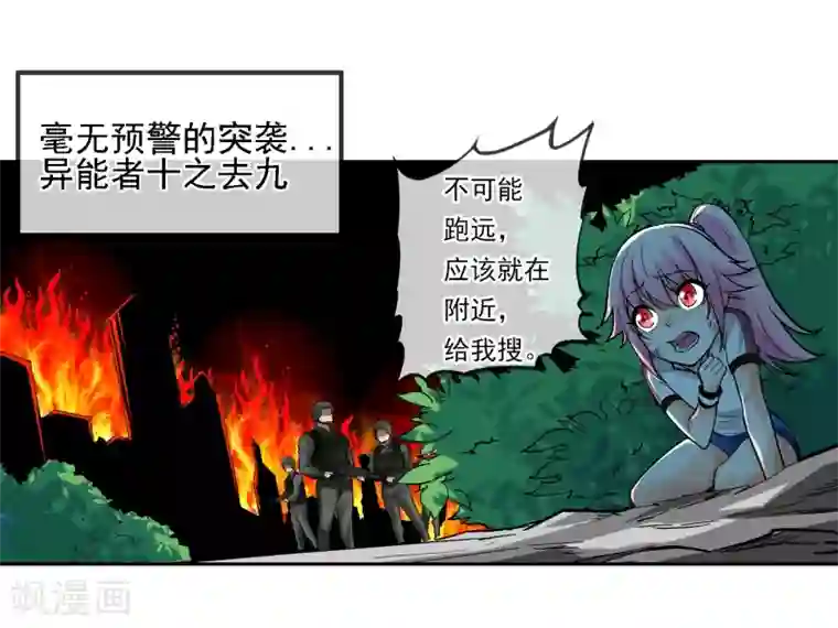 倒错之城第8话 再次被盯上