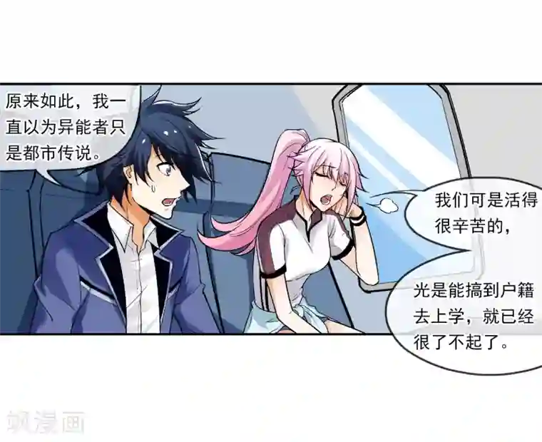 倒错之城第8话 再次被盯上