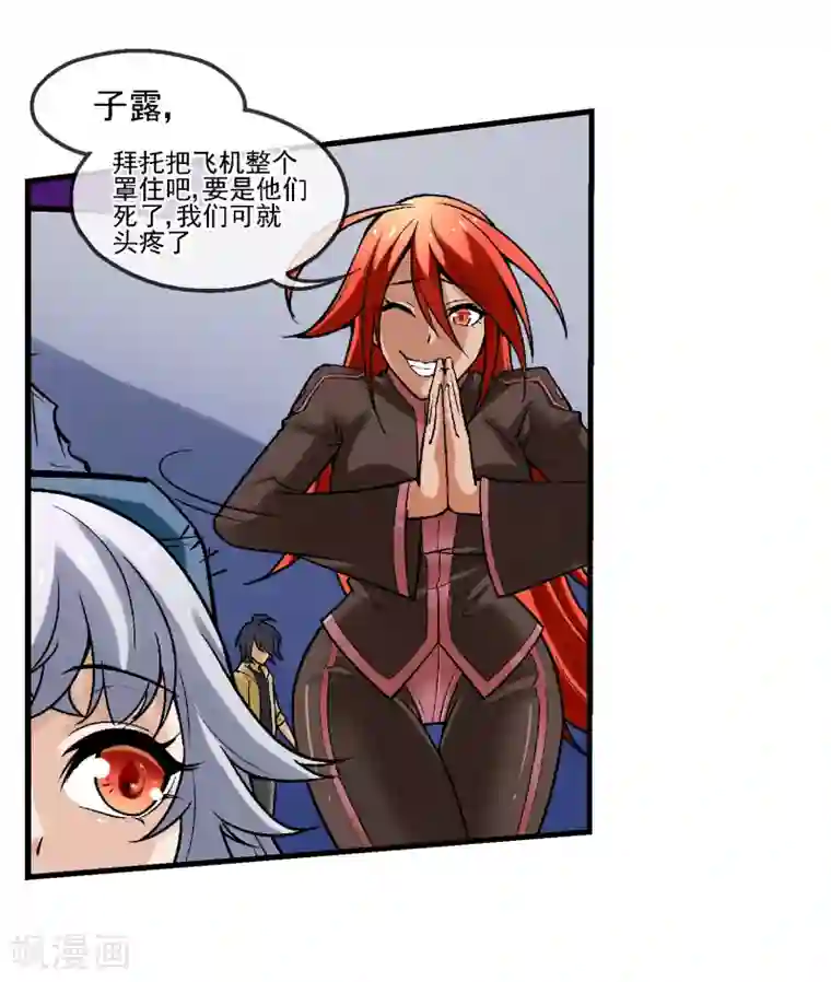 倒错之城第9话 异能五人组