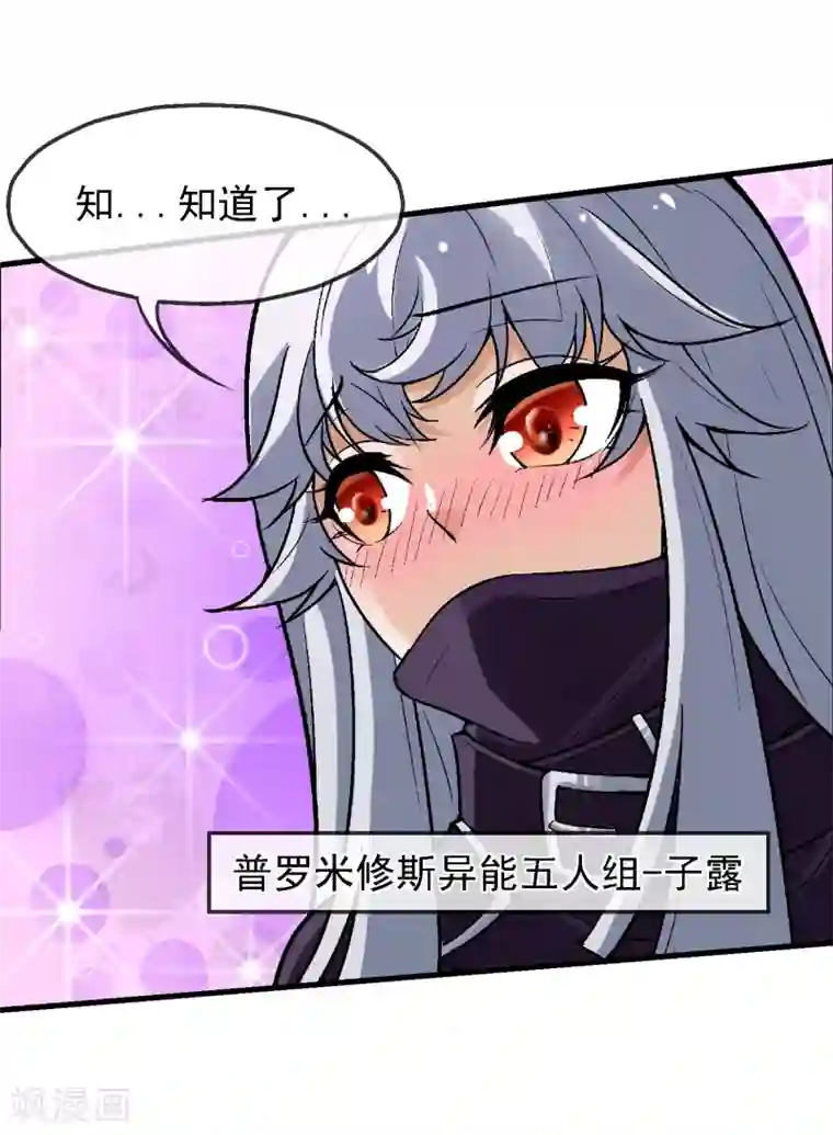 倒错之城第9话 异能五人组