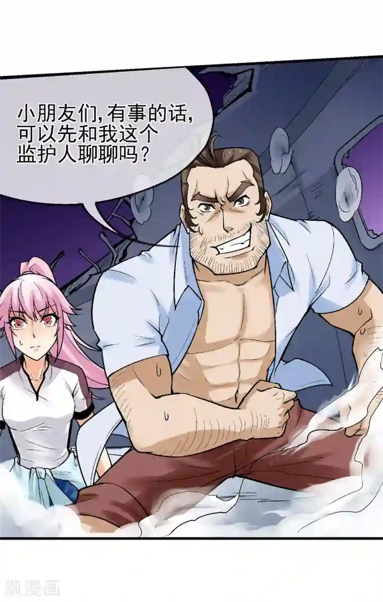 倒错之城第9话 异能五人组