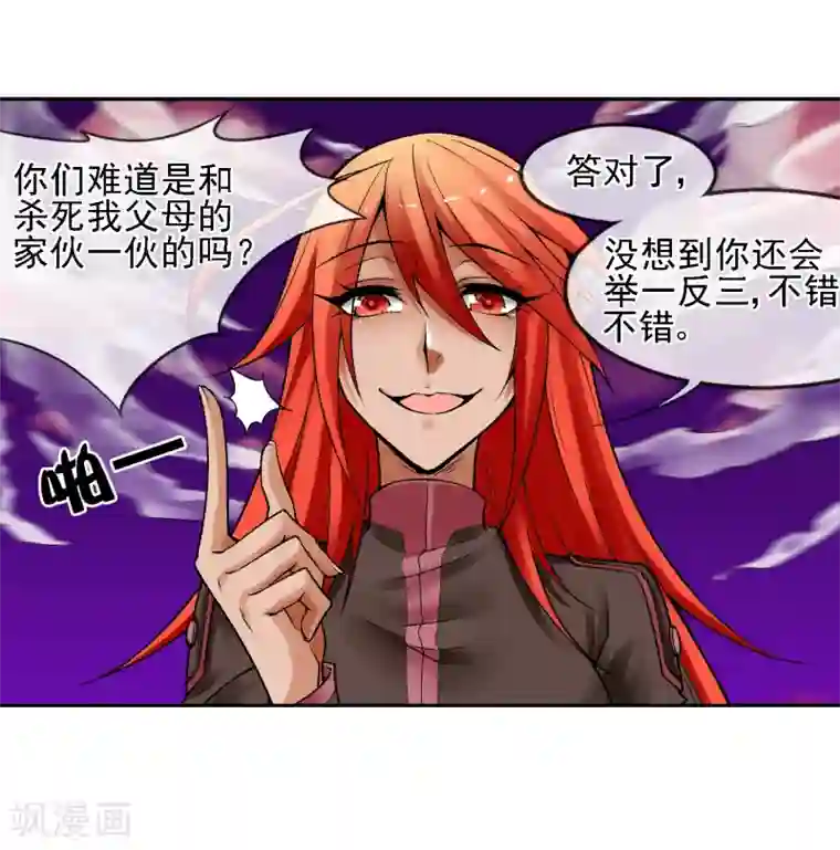 倒错之城第9话 异能五人组