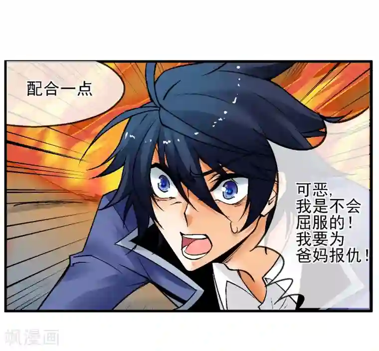 倒错之城第9话 异能五人组