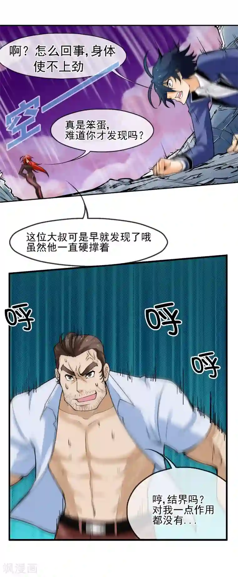 倒错之城第9话 异能五人组