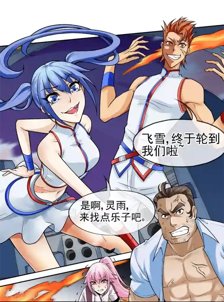 倒错之城第9话 异能五人组