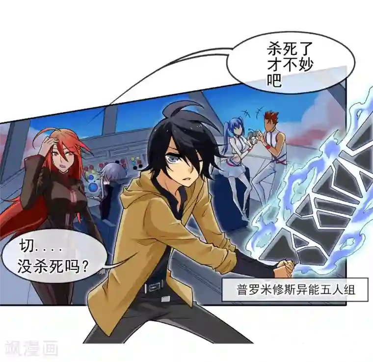 倒错之城第9话 异能五人组