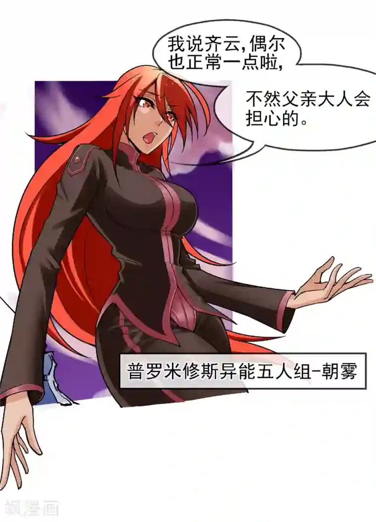 倒错之城第9话 异能五人组