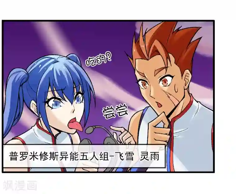 倒错之城第9话 异能五人组